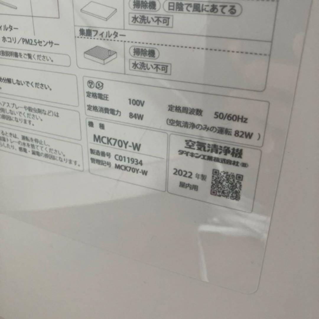 ダイキン　加湿機能付き空気清浄機