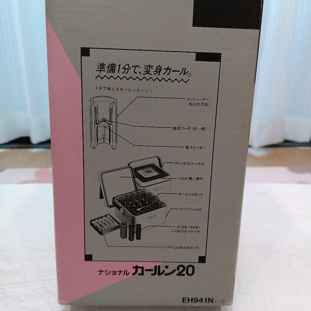 ナショナル【 松下電工】カルーン20 時短ヘヤーメイク 長く保つ為の必需品