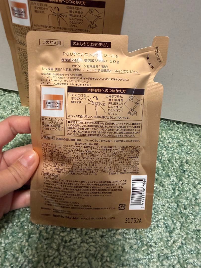 新品未開封 パーフェクトワン 薬用リンクルストレッチジェル 50g つめかえ用