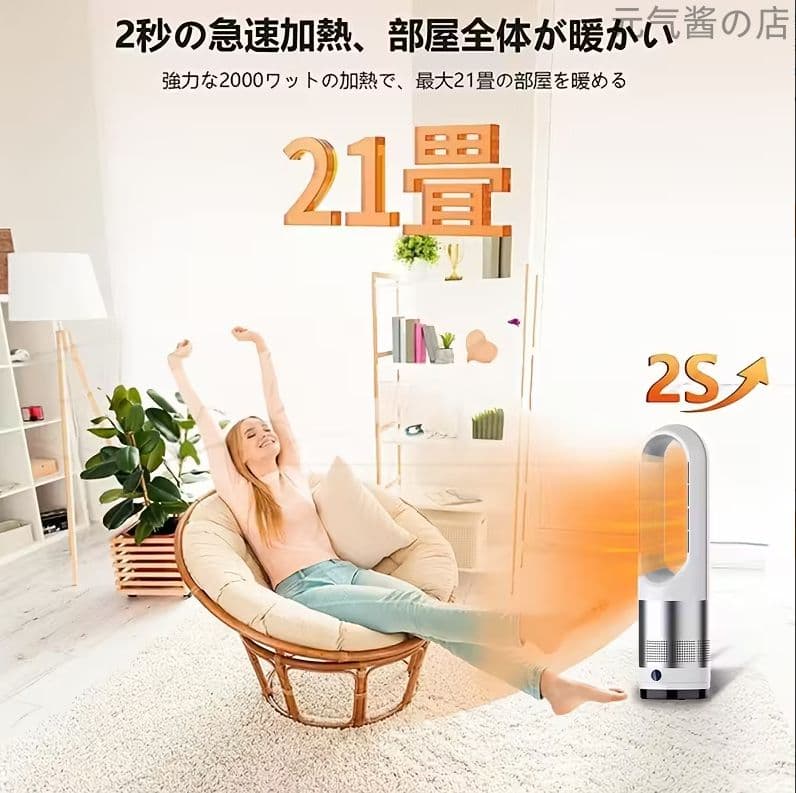 46 インチ セラミックタワーヒーター エアクリーンファン デュアルヒーティング