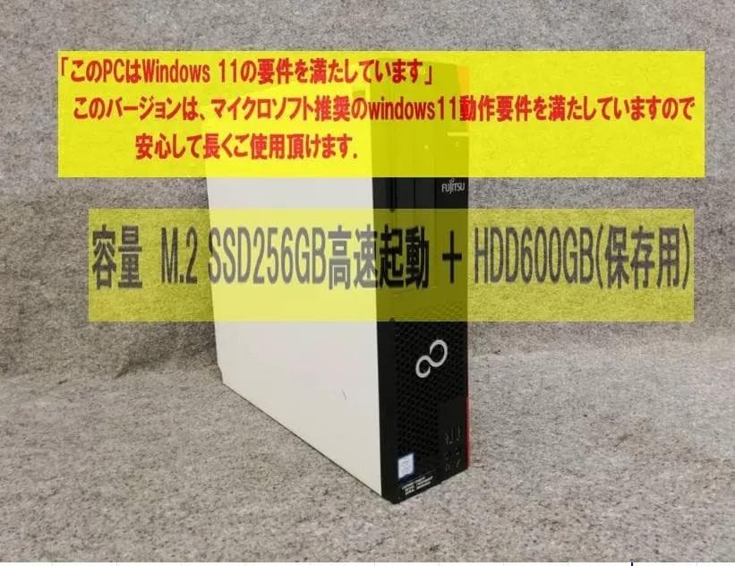 FUJITSU 超速！高スペック！Core i7 8世代‼