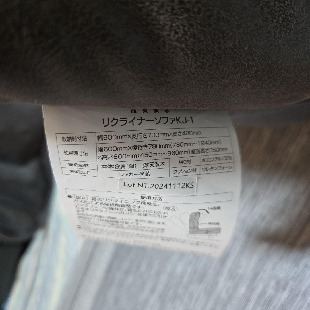 リクライナーソファー　KJ-1 1人掛けソファ ブラウン　ニトリ　値下げ中