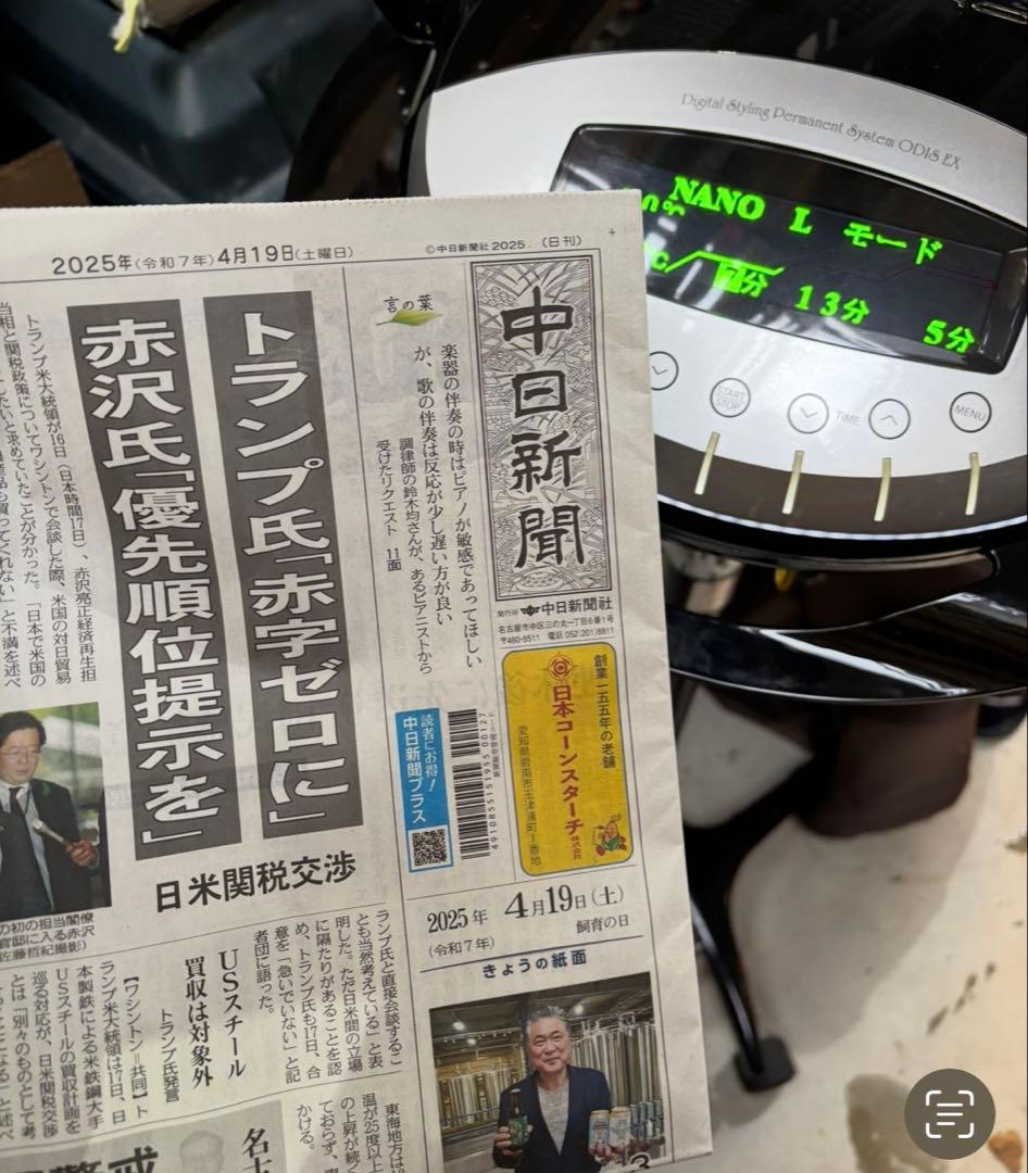 送料込み　ロッド付　オオヒロ　オーディスODIS EXデジタルパーマ