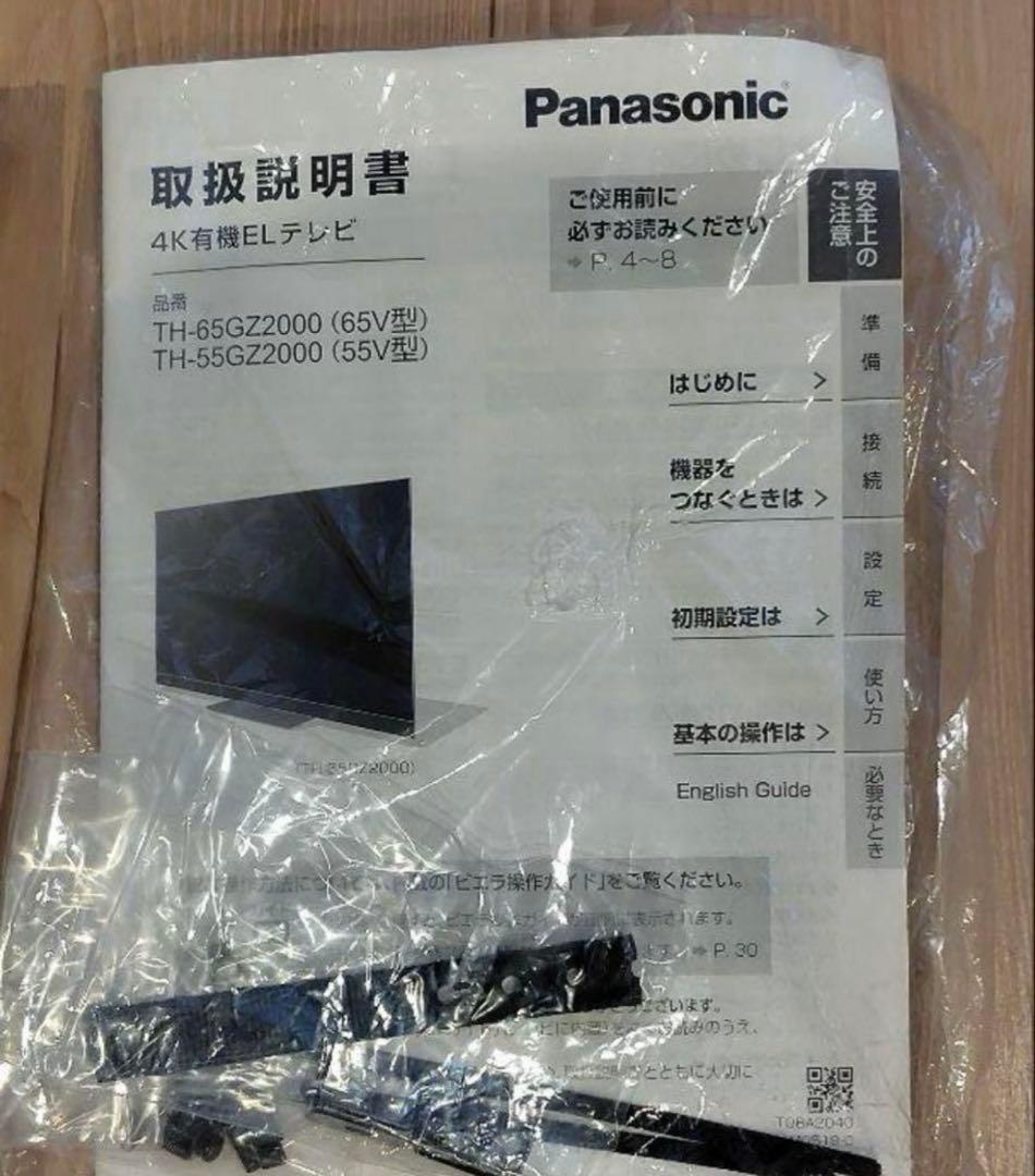 Panasonic 有機ELテレビ VIERA 65V型 TH-65GZ2000