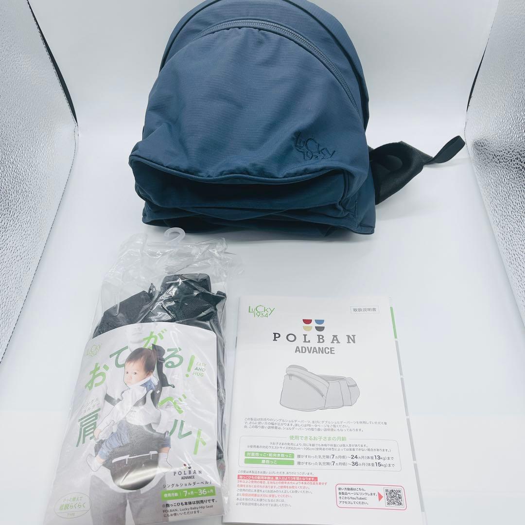 美品　ポルバン アドバンス ヒップシート シングルショルダー付　ネイビー