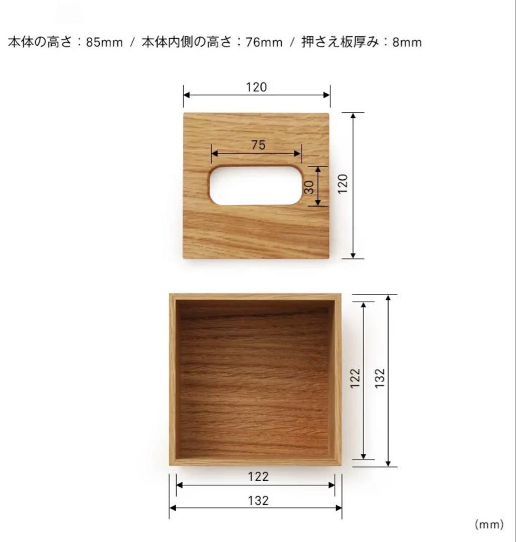 東屋 / 半ティシューの匣　ティッシュケース　ボックス　箱　スコープ