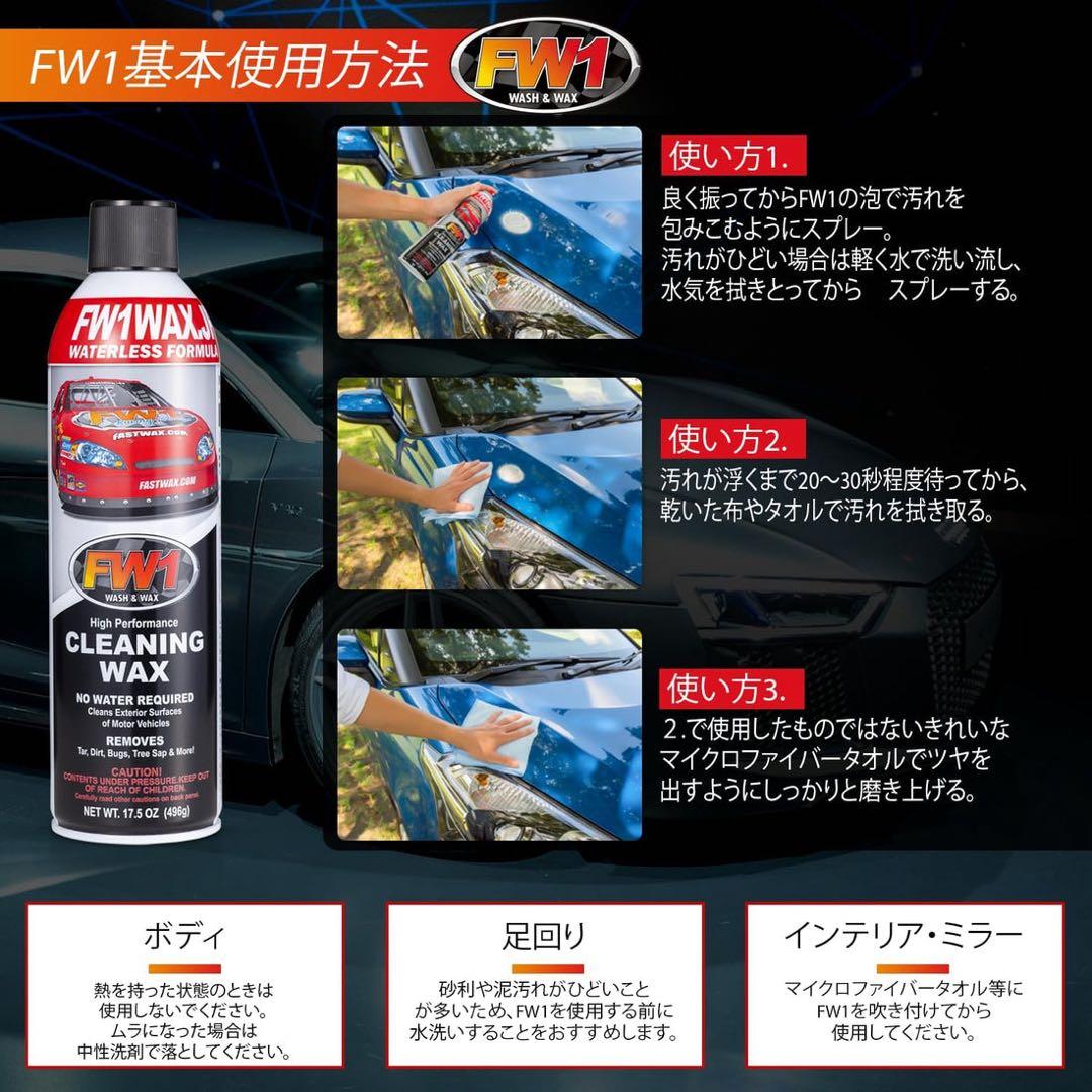 総額15000円⭐︎FW1 WAX.JP 愛車用高機能ワックス