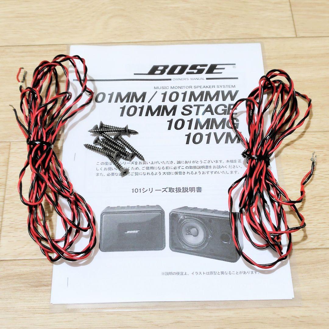 Boseスピーカー101MM 純正ブラケット、スピーカーコード付き　シリアル連番