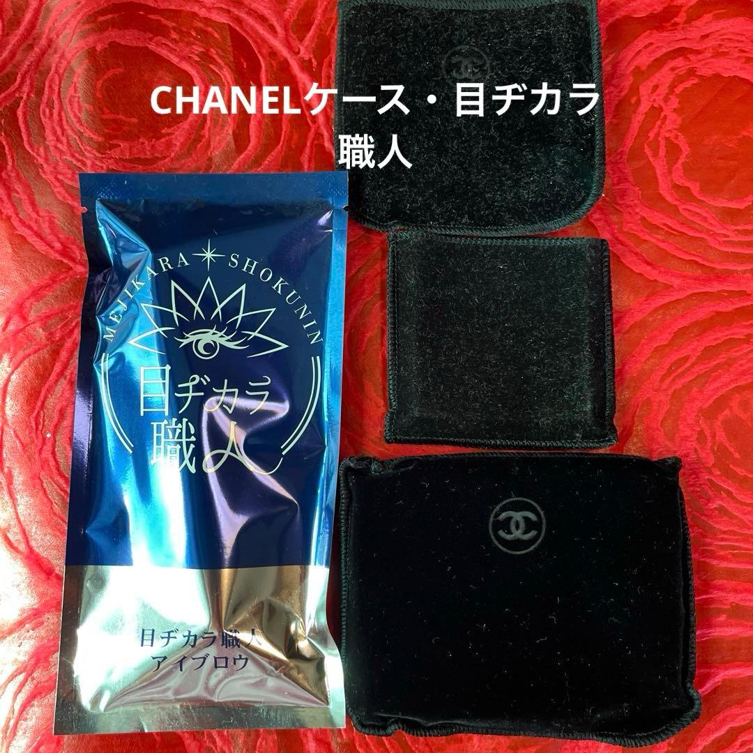 デパコス・コスメまとめ売り 72点➕CHANELケース4 お値下げしました。