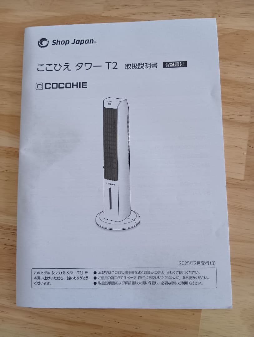 ここひえ　タワー T2