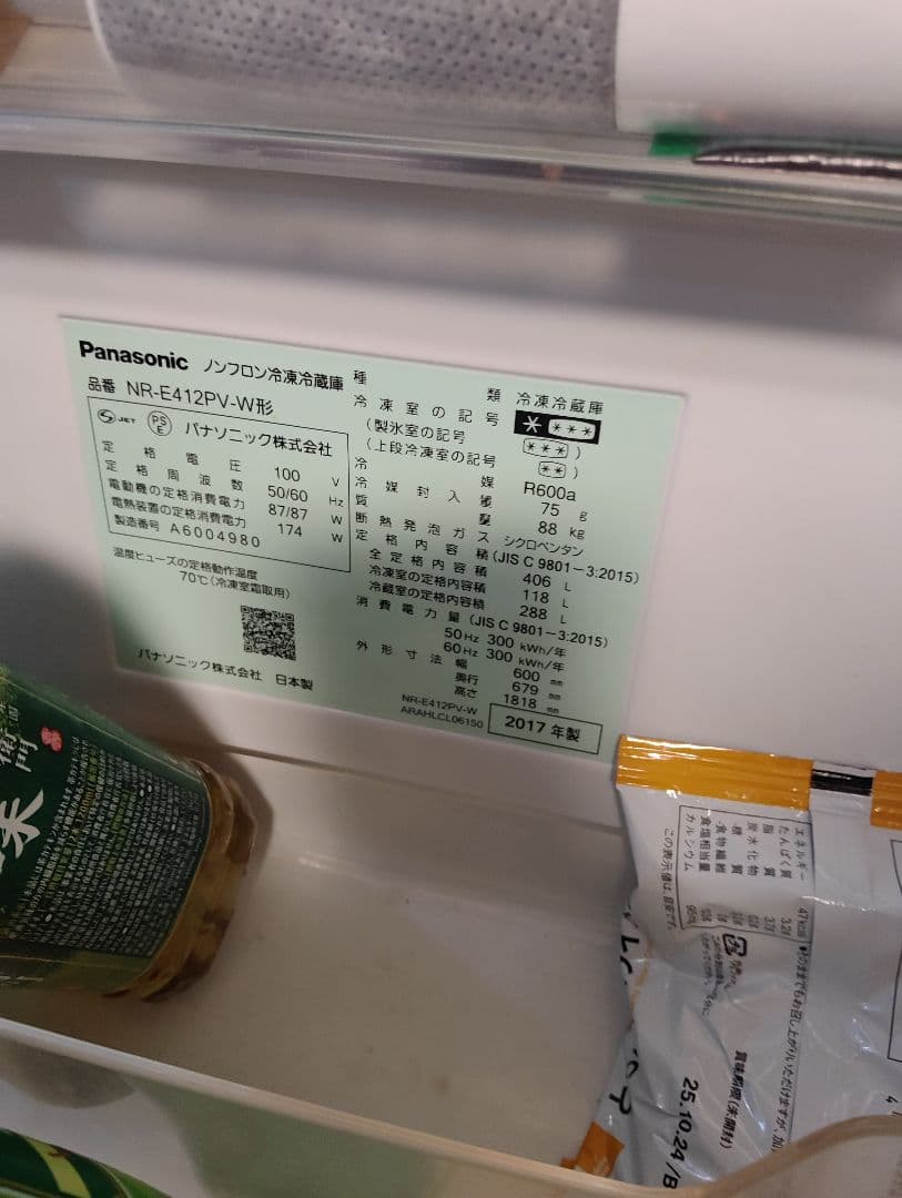 Panasonic 冷蔵庫 NR-E412PV-W 2017年製※値下げします