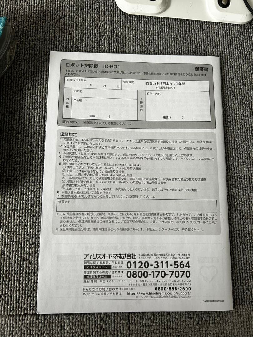 IRIS OHYAMA ロボット掃除機 本体