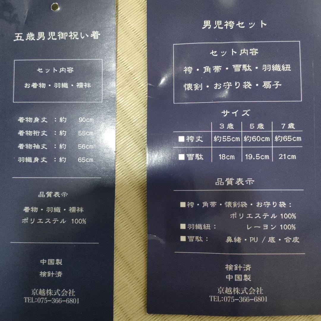 七五三　男の子5歳　フルセット