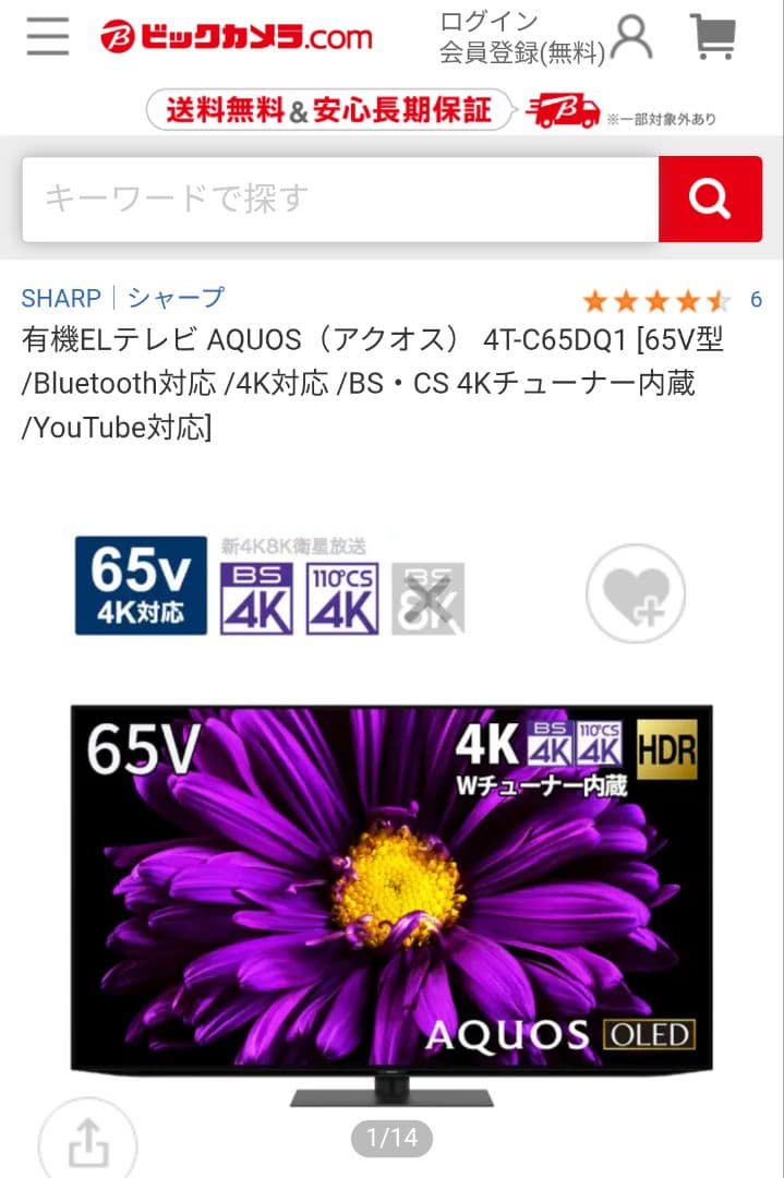 【諭さま】シャープ アクオス 4K有機ELテレビ 65インチ 4T-C65DQ1