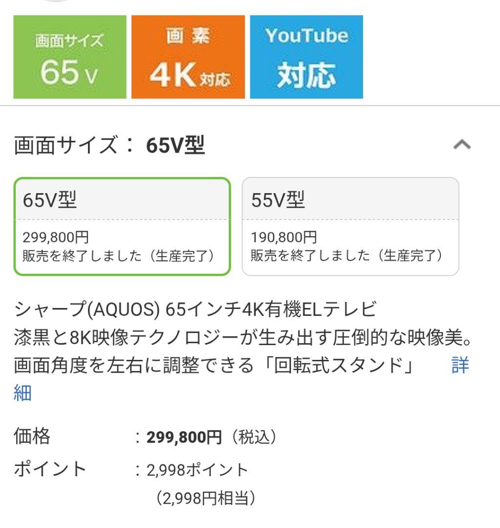 【諭さま】シャープ アクオス 4K有機ELテレビ 65インチ 4T-C65DQ1