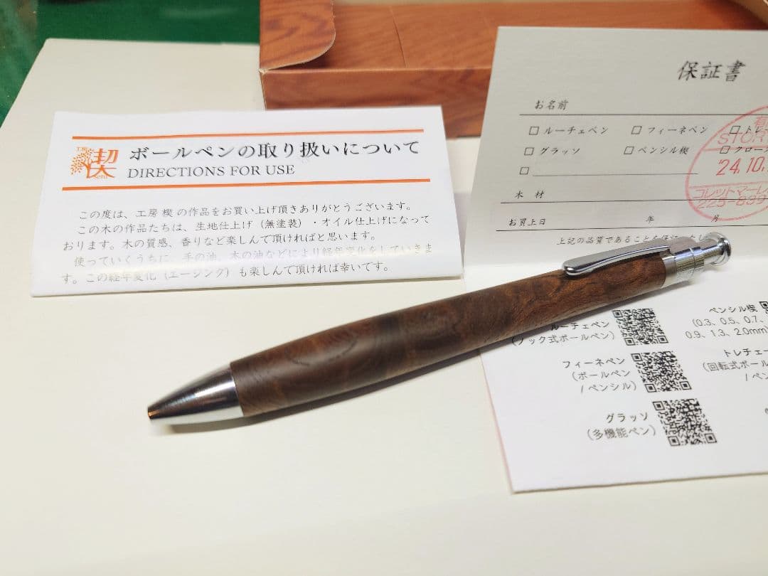 工房楔　神代ケヤキ　ルーチェペン　保証書付き