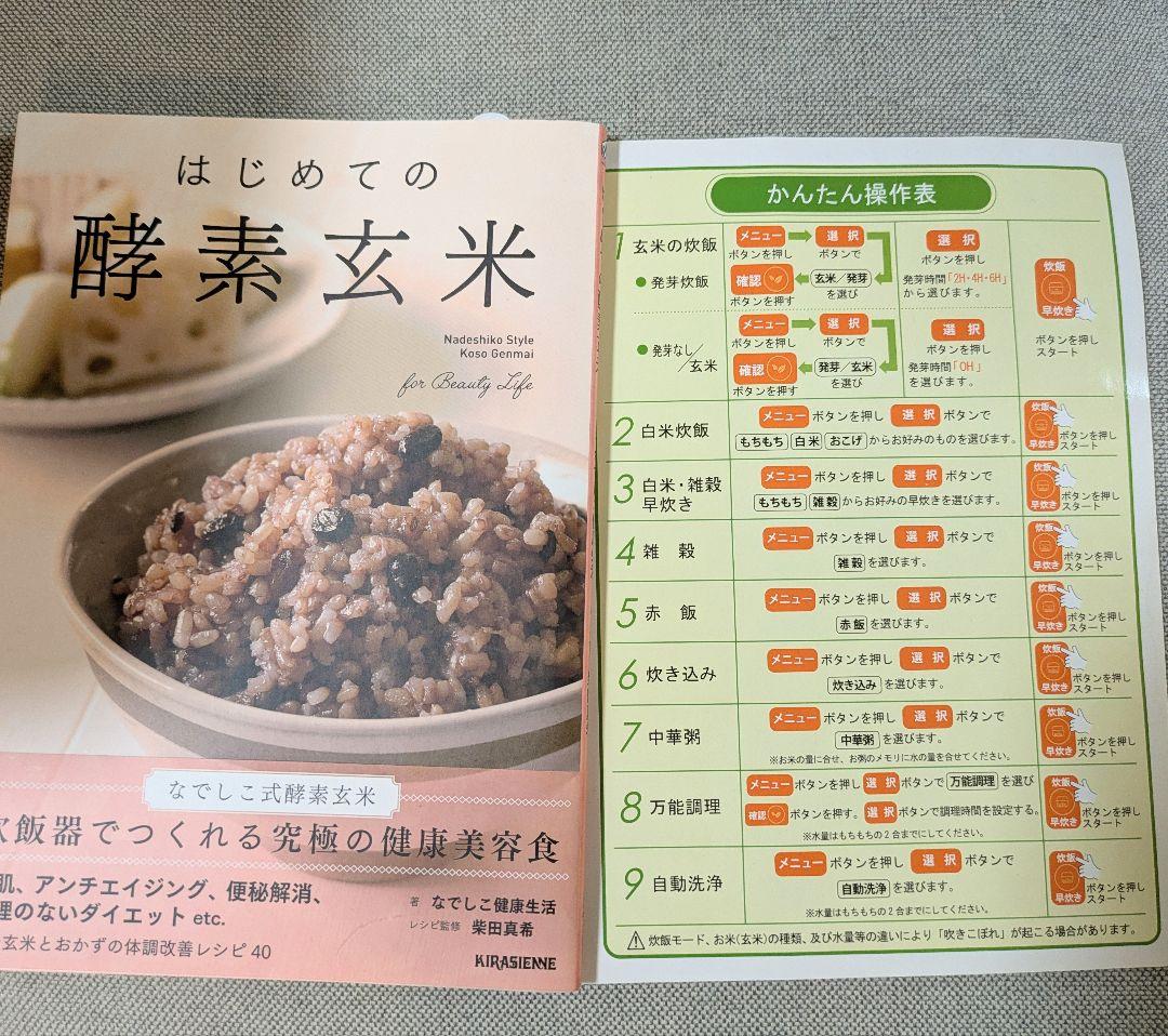 専用 なでしこ健康生活　炊飯器　高圧力ヒーター式加熱式加熱　CRP-N0610N