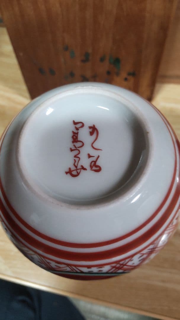 九谷焼 赤玉徳利（共箱付き）