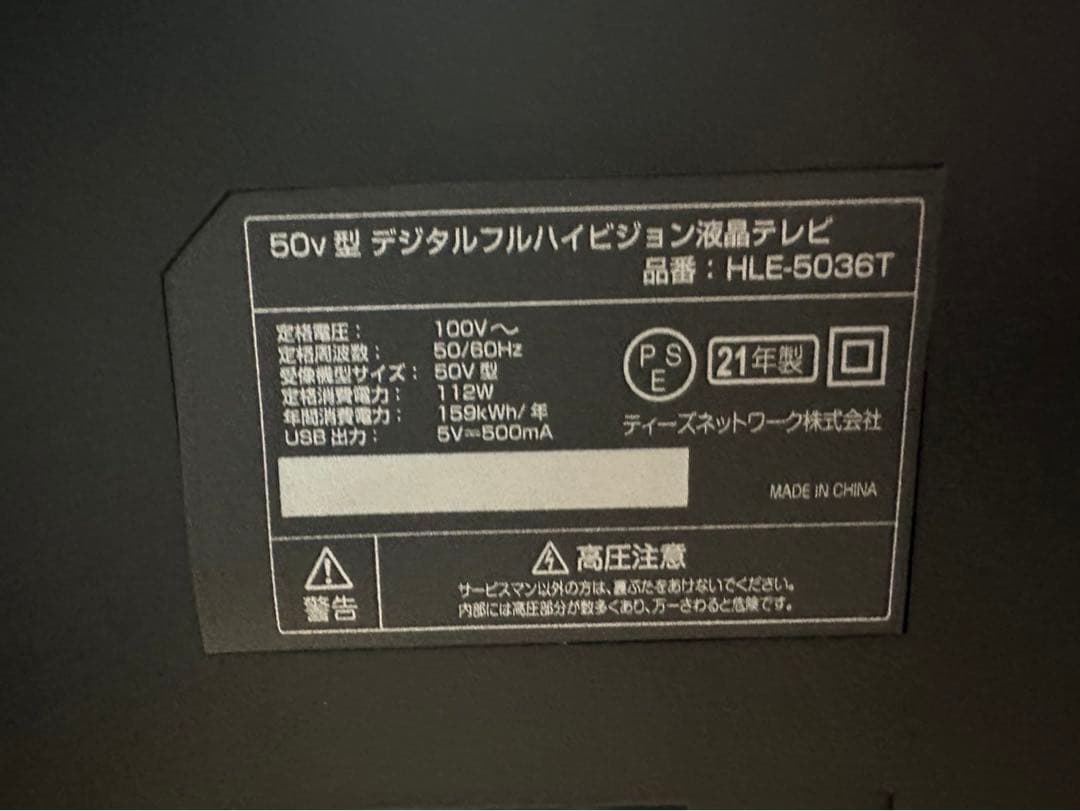 50V型 デジタルフルハイビジョンテレビ HLE-5036T