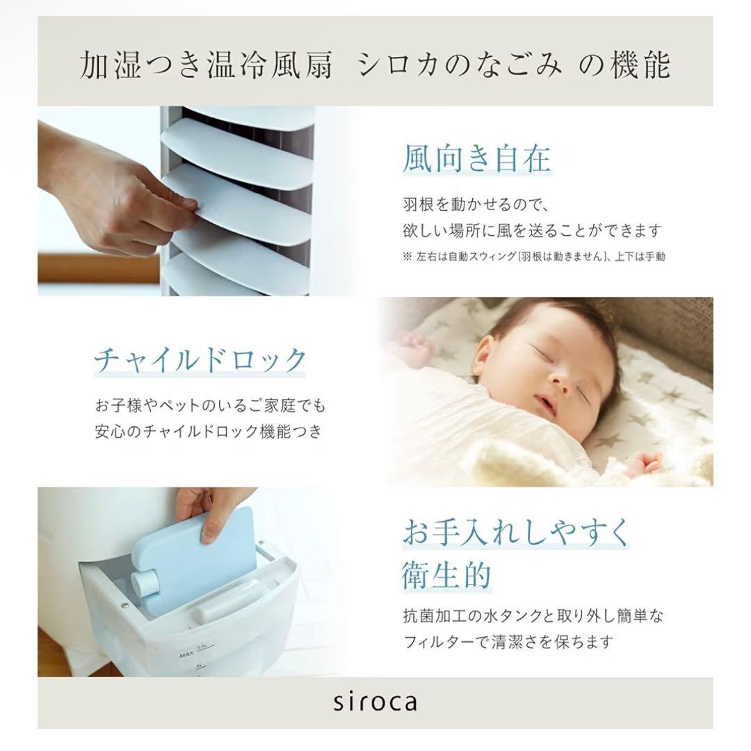 新品未使用✨ 加湿つき温冷風扇 シロカのなごみ SH-C252 冷風 温風 加湿