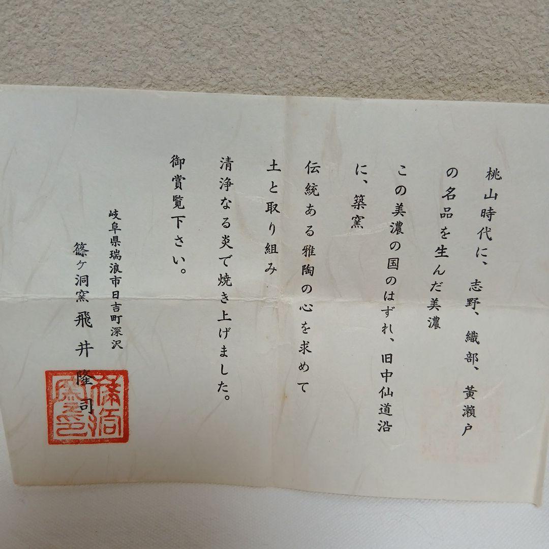 美濃焼　織部ぐい呑　篠ケ洞窯飛井隆司作