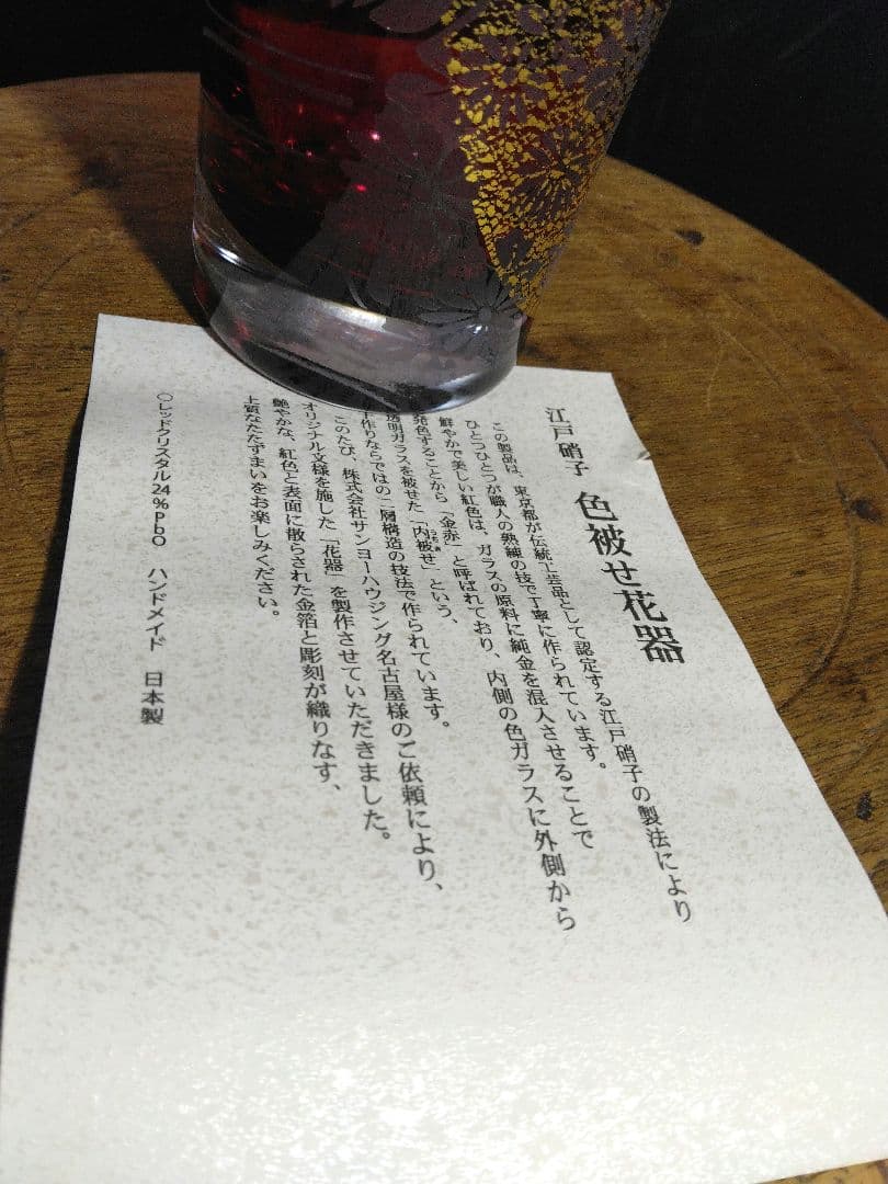 未使用　江戸　切子　金彩　硝子 紅玻璃 花器 日本製 東洋佐々木ガラス　伝統工芸