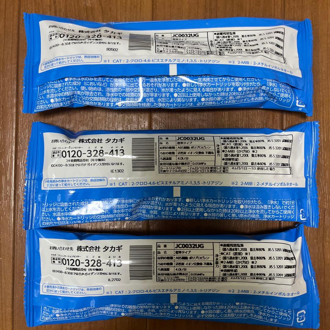 タカギ 浄水器カートリッジ JC0032UG 3個セット
