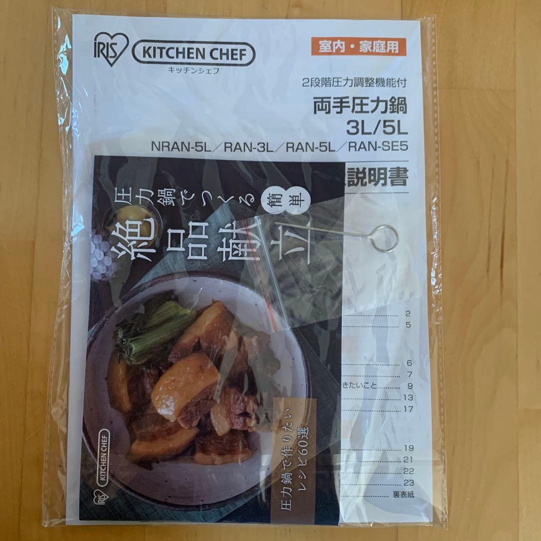 圧力鍋　IRIS OHYAMA 5リットル