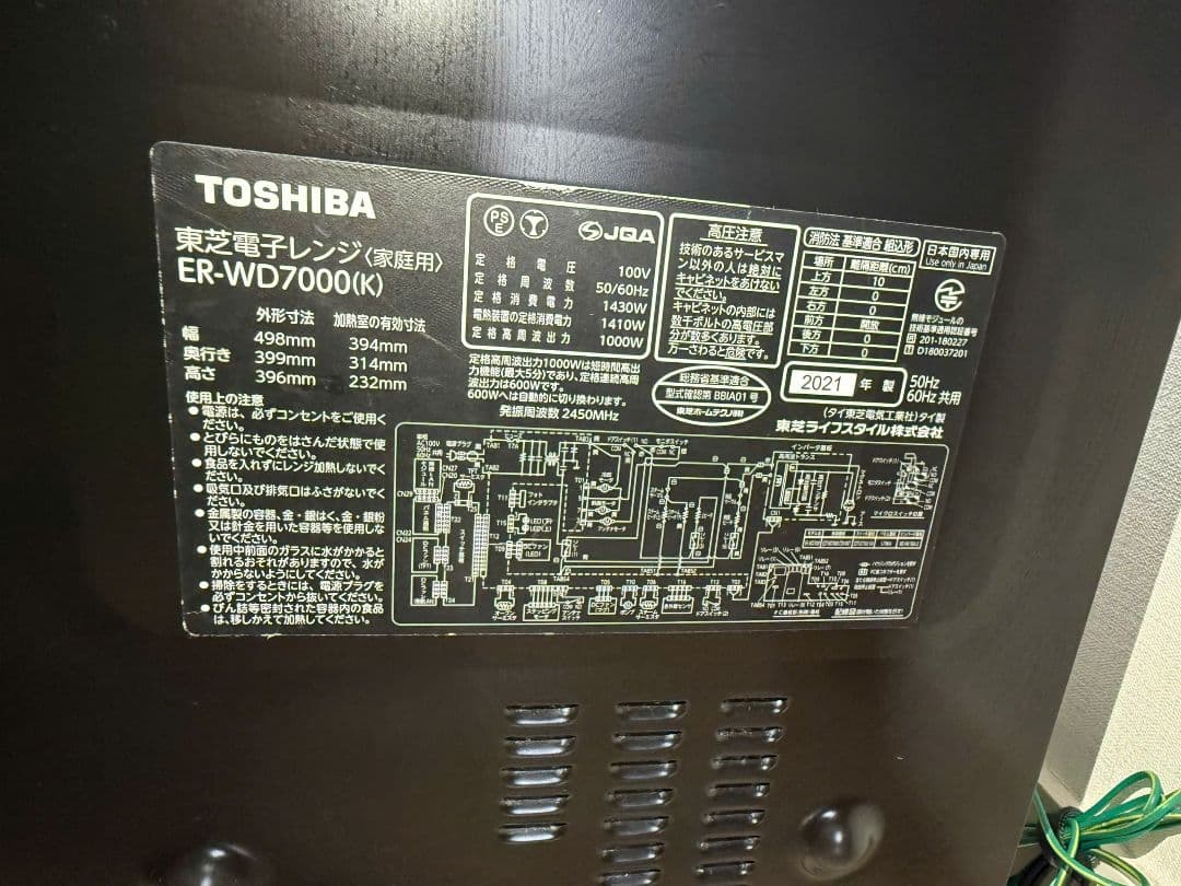 未使用品！TOSHIBA 石窯ドーム 21年式　オーブンレンジER-WD7000