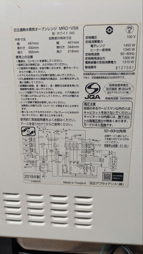 HITACHI MRO-VS8 オーブンレンジ