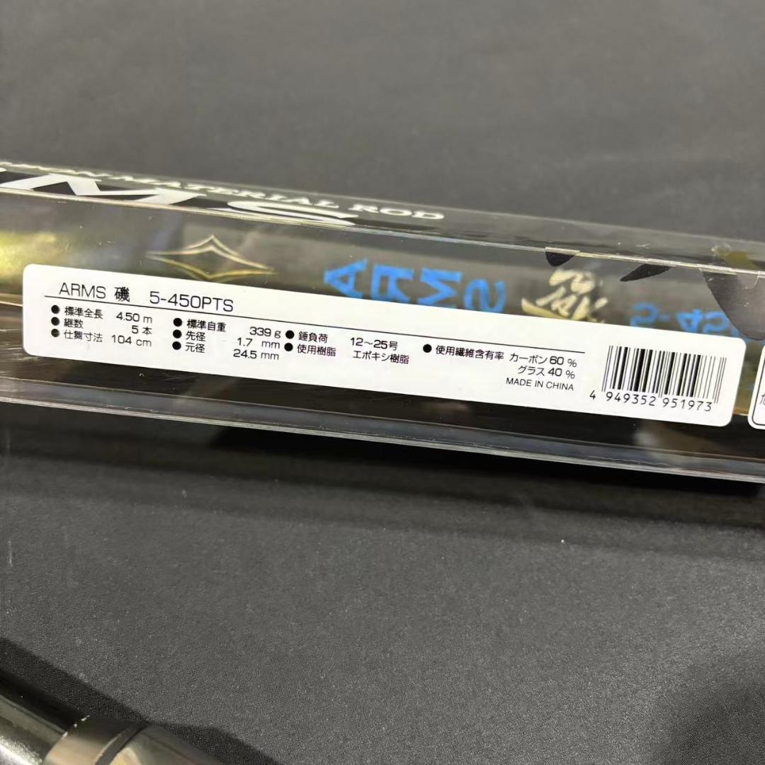 大特価！　磯竿　カゴ遠投竿　5号 450 ARMS磯 PTS 　振り出し 遠投竿