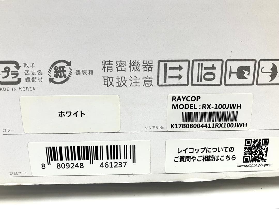 オ*ー様 Raycop レイコップ RX-100JWH 布団クリーナー 箱付き