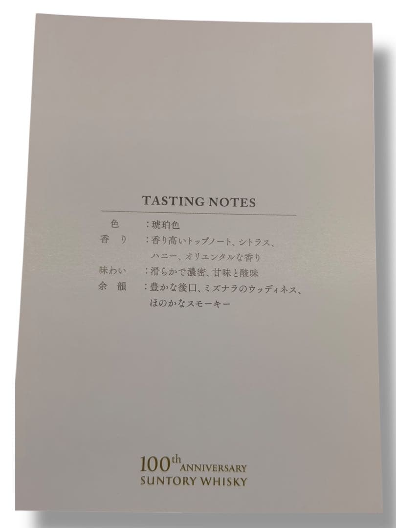 #サントリーウイスキー 創業100周年記念 グラス付きセット 180ml ②