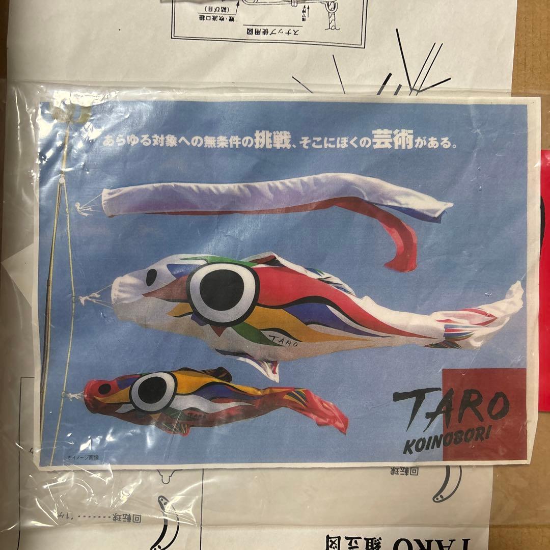 岡本太郎 鯉のぼり