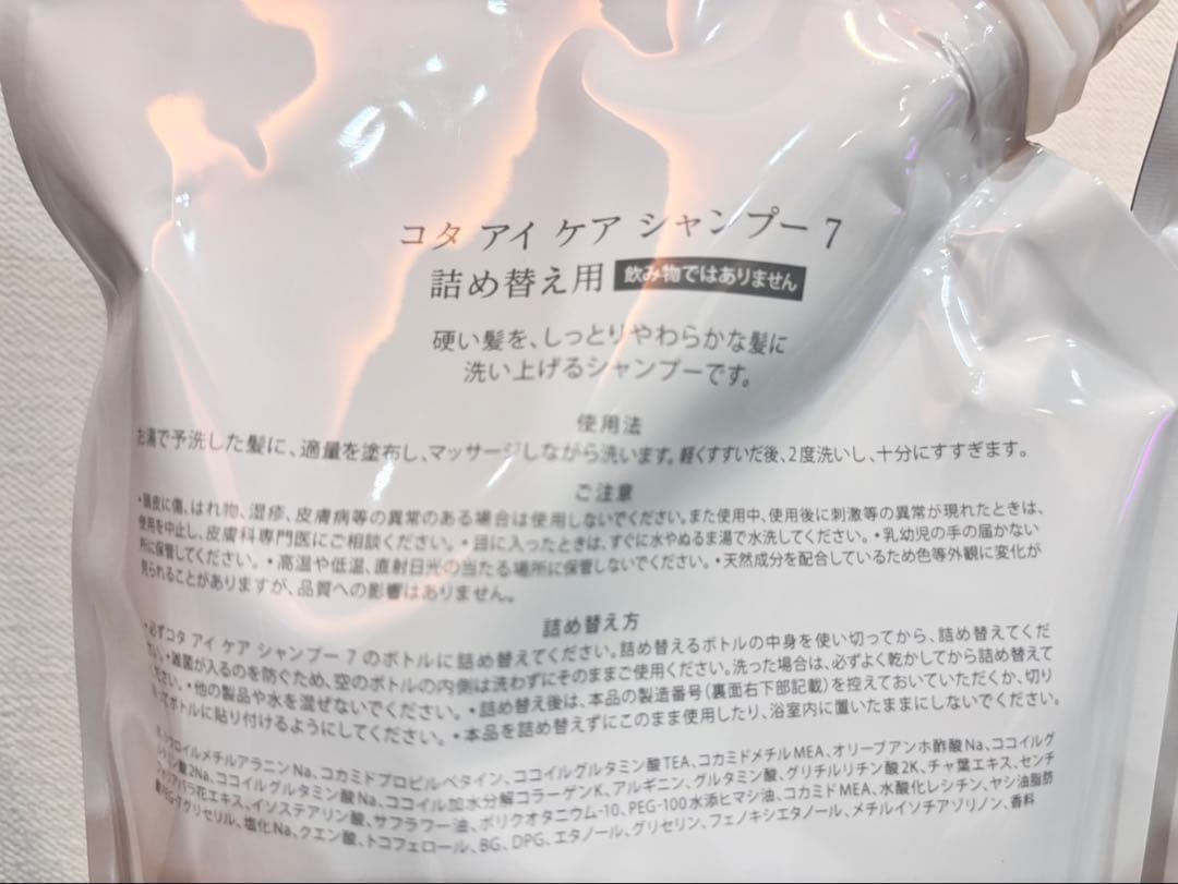 即購入可能！COTA アイケア 7 シャンプー トリートメント 詰め替え用