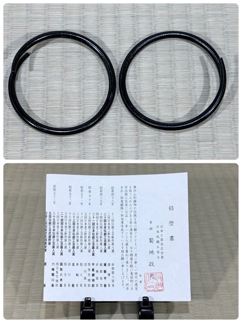 釜師　菊地政光造　阿弥陀堂釜　美品　共箱　茶道具　送料込