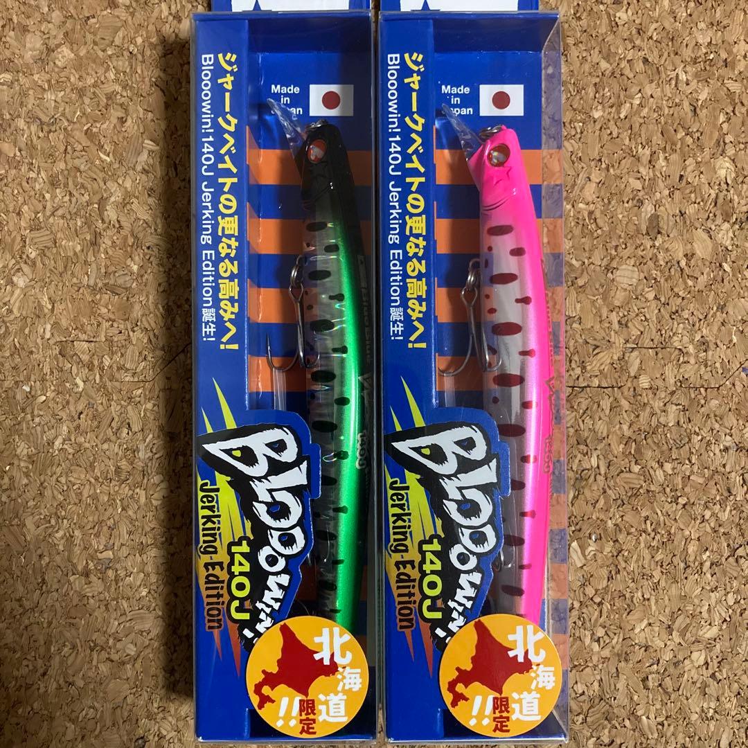 ブルーブルー ブローウィン 140j 姫ピングロー　森ノ影 北海道限定 応募券付