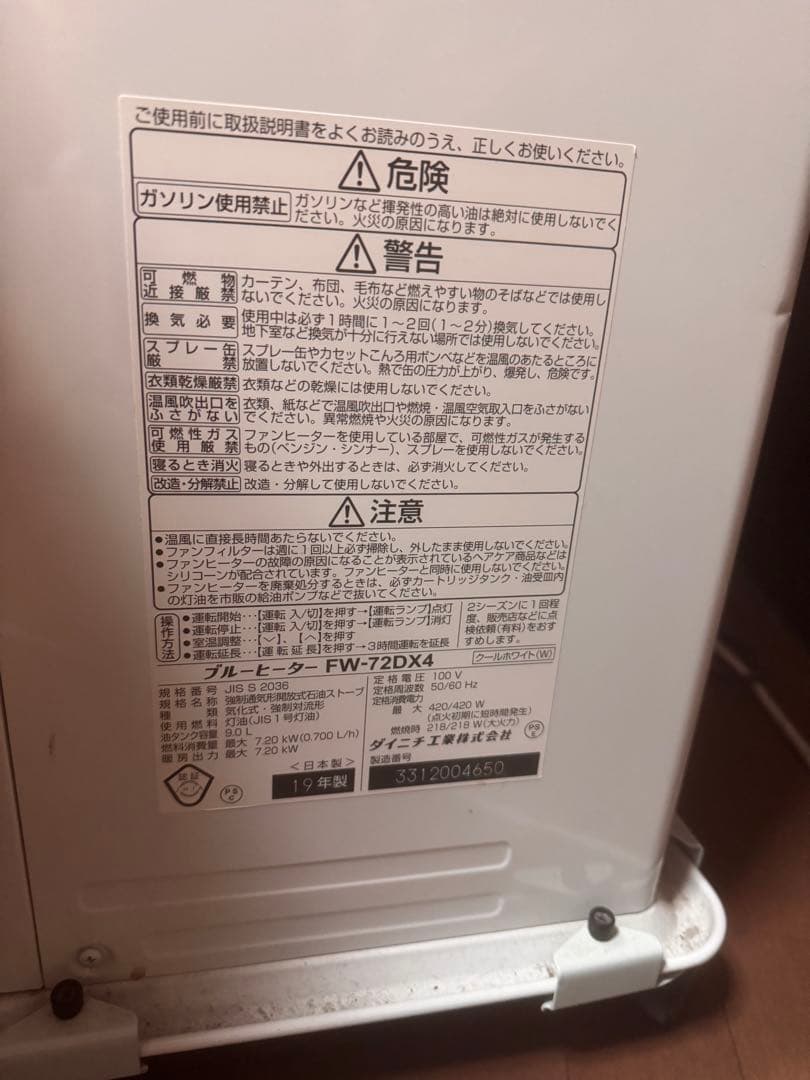 石油ファンヒーター FW-72DX4 ホワイト2019年製キャスター付き