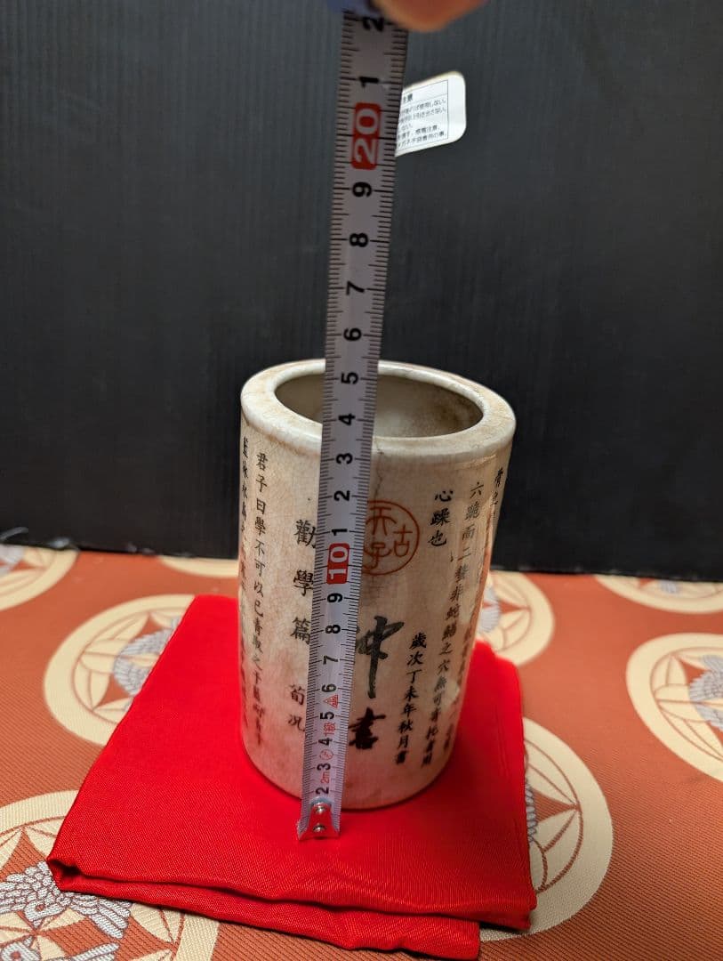 大清乾隆年製筆立て 陶器製 書道文字入り