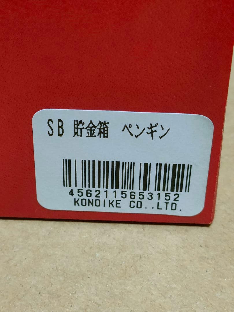 新品　鴻池製作所 KONOIKE 本革細工 ヌメ革 ペンギン 動物貯金箱シリーズ