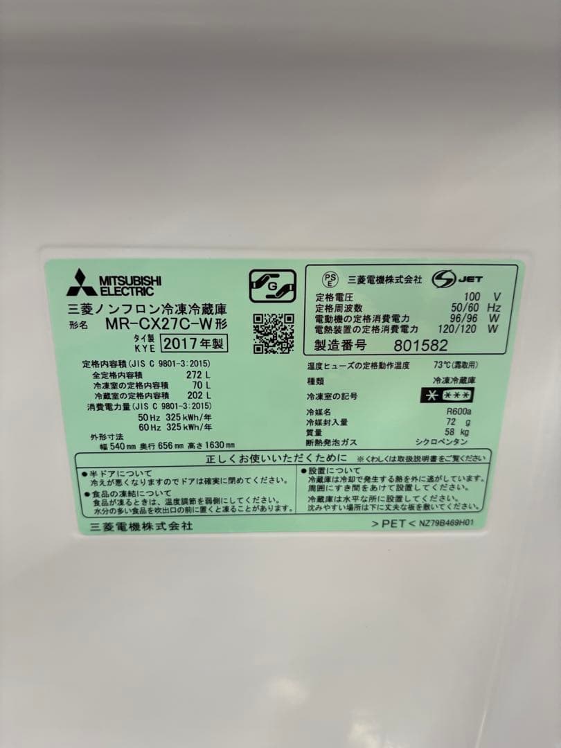 配送設置まで/三菱3ドア冷蔵庫/自動製氷有