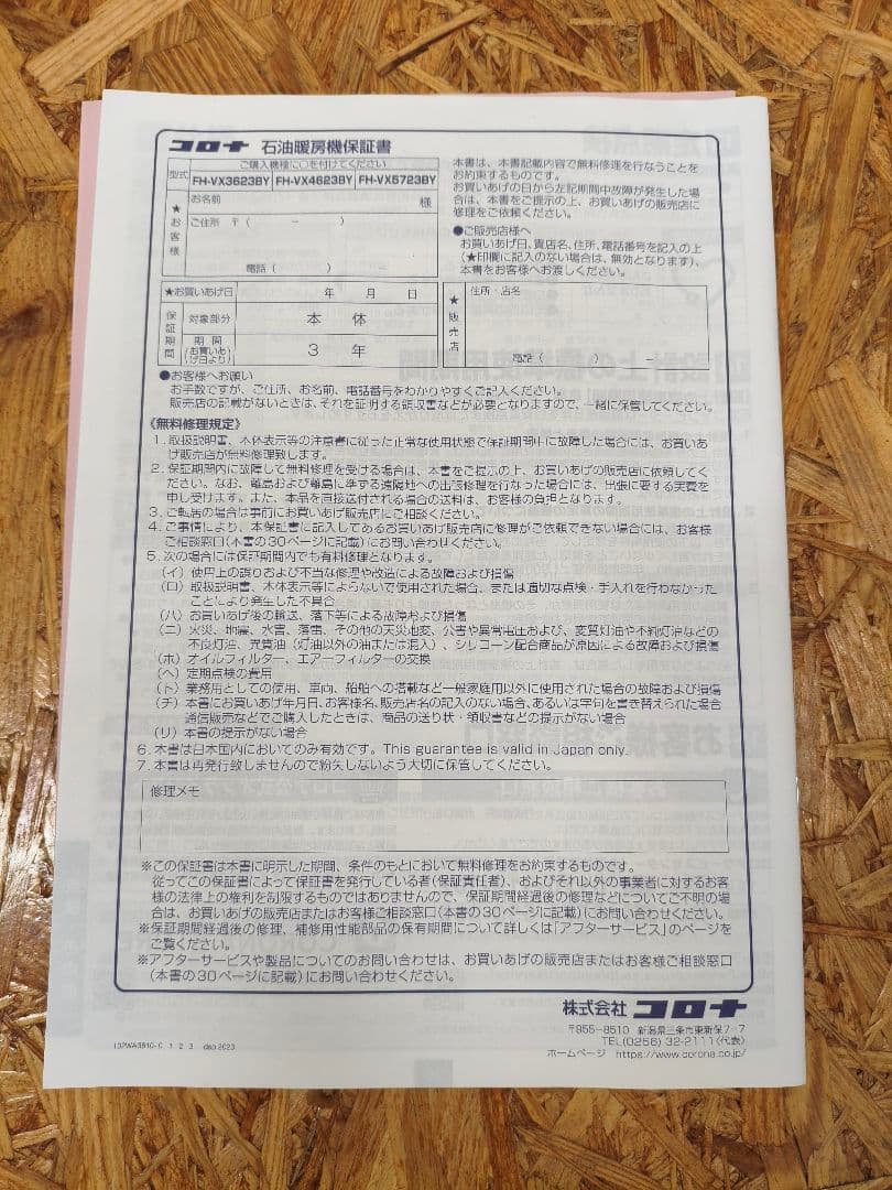 灯油ヒーター コロナ FH-VX5723BY