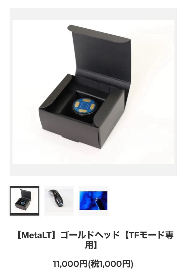 LT ゴールドヘッド TFモード専用