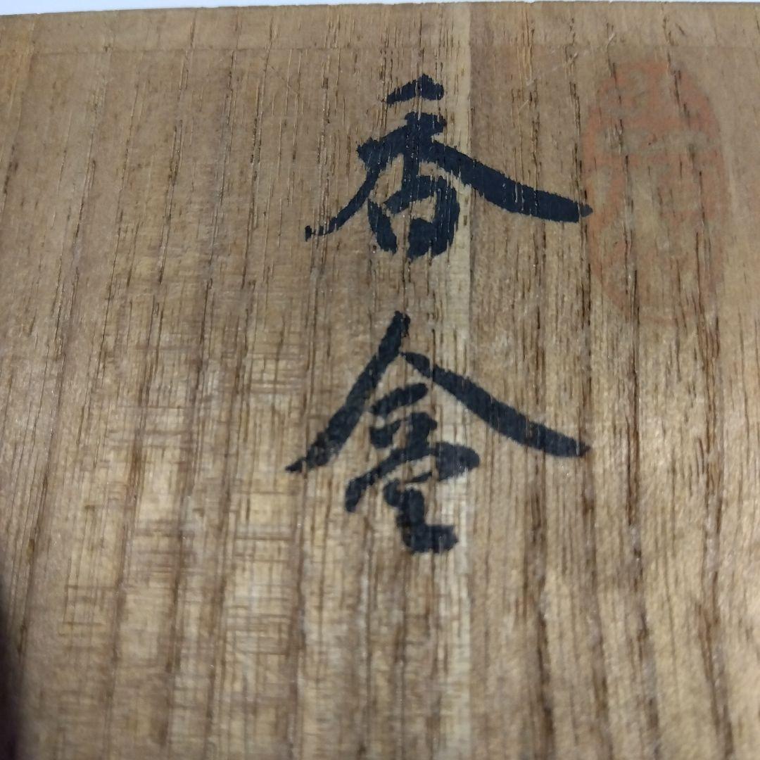 京都　蒔絵　香合　共箱　漆器　天然木　内金泊　合わせ銀輪造り