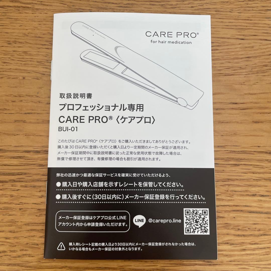 ☆CARE PRO☆超音波トリートメント☆