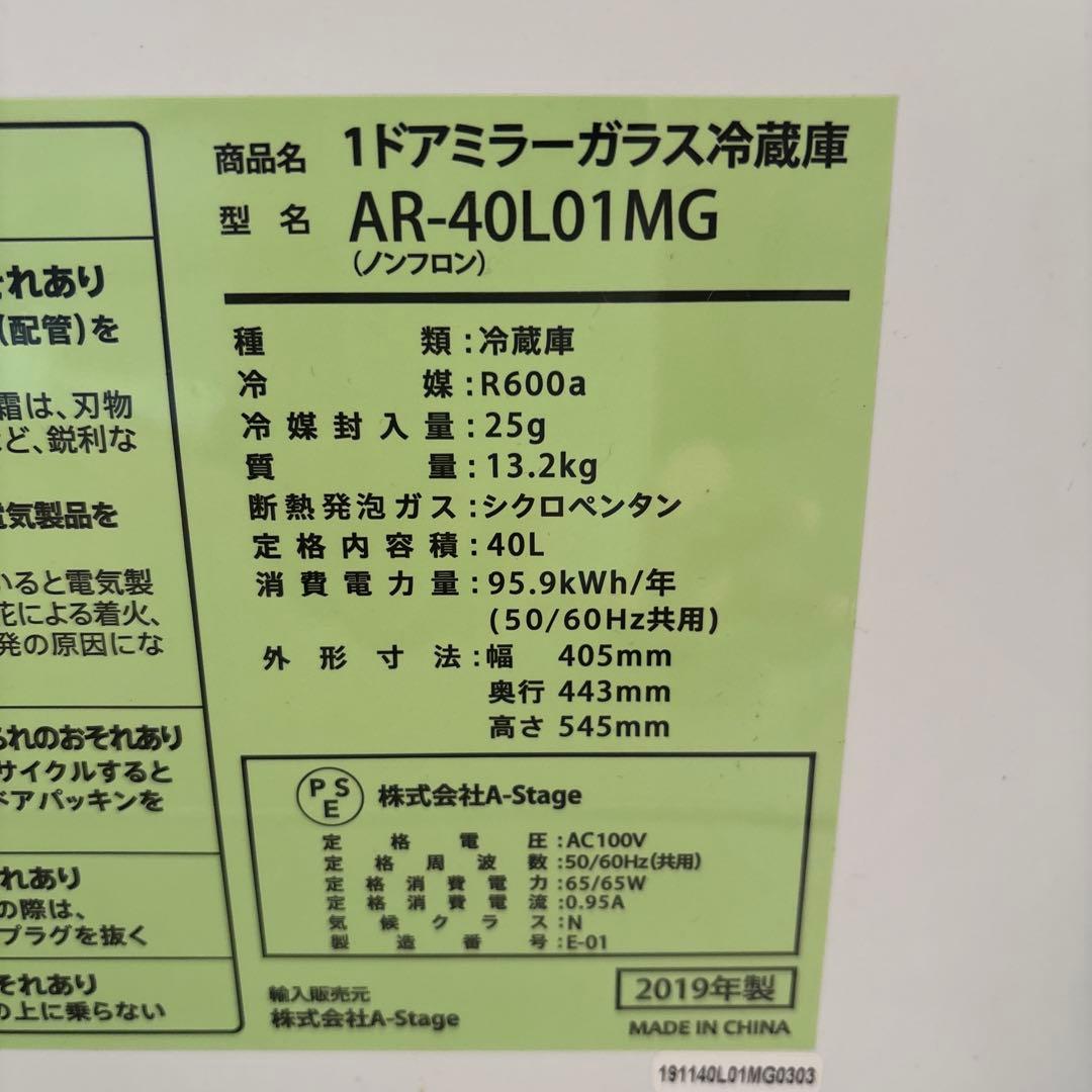 ワンドア冷蔵庫40L A stage