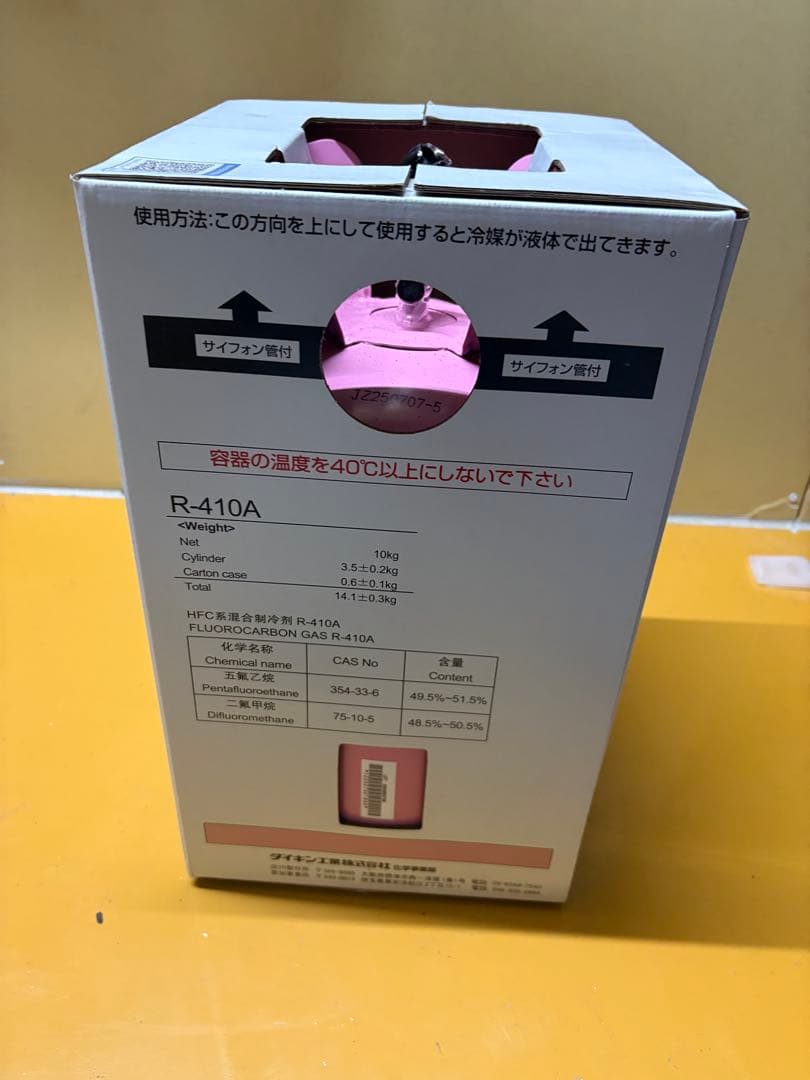 ダイキン製フロン410A 10kg 新品未開封