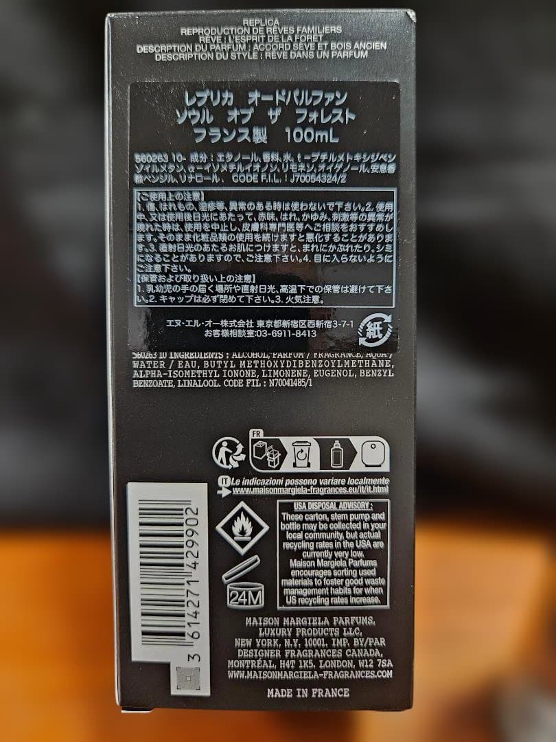 Maison Margiela REPLICA ソウル オブ ザ フォレスト 1