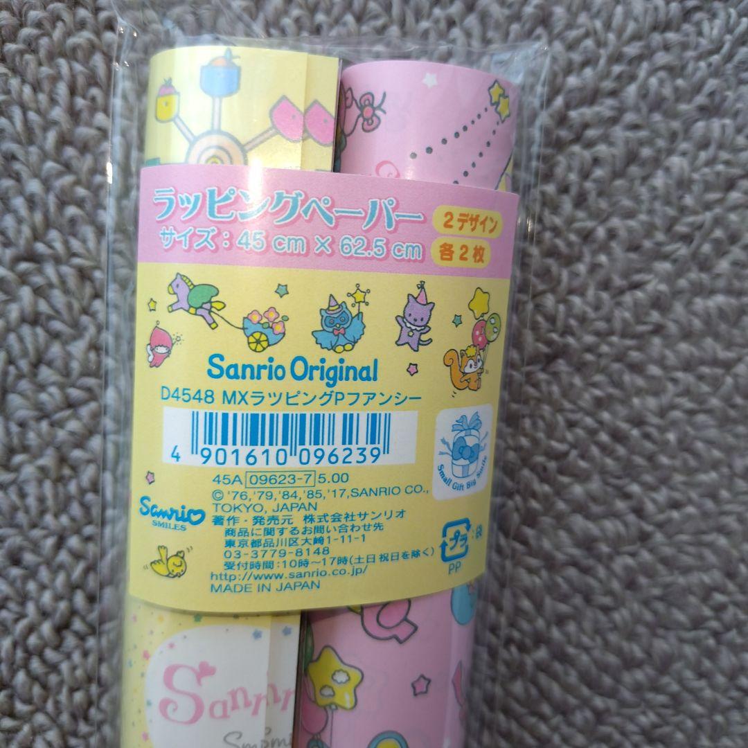 サンリオ ラッピングペーパー 3種セット【激レア】