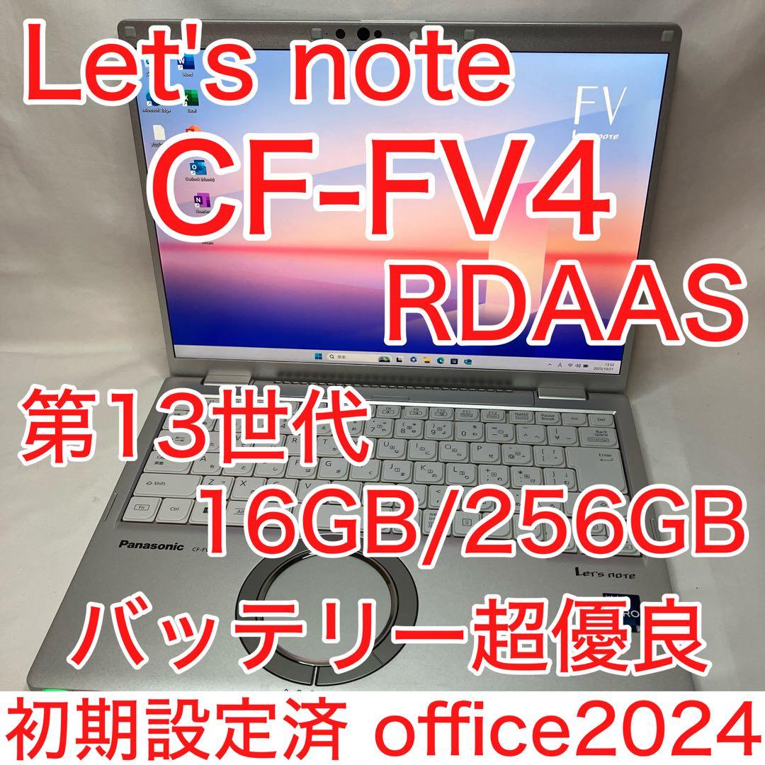 Let'sNote CF-FV4 13世代 i5 16GB 256GB オフィス